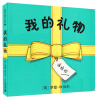 

麦克米伦 我的礼物