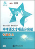 

交大之星·中考语文专项高分突破：考场作文