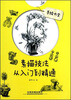 

手绘大全素描技法从入门到精通