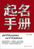 

起名手册
