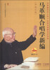 

马革顺合唱学新编（中英文版）（附DVD光盘1张）