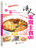 

舌尖上的诱惑诱人家常主食大全