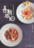 

喜新恋旧：怀旧美食新滋味