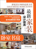 

最新家装设计图典第1季·卧室书房