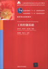 

工程控制基础/全国高等学校自动化专业系列教材·普通高等教育“十一五”国家级规划教材