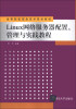 

Linux网络服务器配置、管理与实践教程/高等院校信息技术规划教材