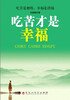 

吃苦才是幸福