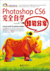 

Photoshop CS6完全自学经验分享（含DVD光盘1张）