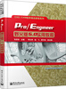 

CAD/CAM软件精品教程系列Pro/Engineer野火版5.0实用教程