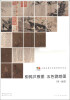 

范本传真·中国高等艺术院校教学范本：柳鸦芦雁图·五色鹦鹉图（宋·赵佶）