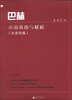 

巴赫小前奏曲与赋格大音符版