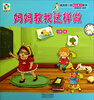 

我的第一套快乐成长绘本·妈妈宝宝一起读：妈妈教我这样做