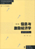 

信息与激励经济学第2版/当代经济学系列从书·国家“十二五”重点图书