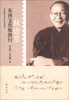 

中国近代文化名人传记丛书·东西文化放浪行：林语堂