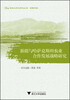 

西部大开发研究丛书·新疆专辑：新疆与哈萨克斯坦农业合作发展战略研究