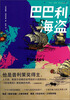 

“伊生·盖奇”探险系列巴巴利海盗