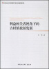 

利益相关者视角下的古村镇旅游发展