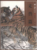 

陈永锵画谱：走兽篇