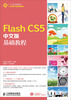 

Flash CS5中文版基础教程