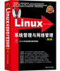 

Linux系统管理与网络管理第2版 附光盘