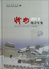 

忻州统计年鉴（2013）