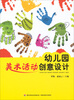 

幼儿园美术活动创意设计