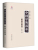 

中国学术编年：隋唐五代卷