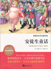 

安徒生童话/新课标系列名著导读