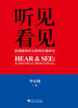 

听见·看见影视媒体的无障碍传播研究