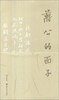 

蒋公的面子