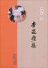 

杏花岭集