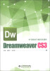 

中等职业学校特色教材：Dreamweaver CS3