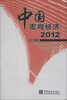 

2012中国宏观经济