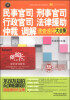 

民事官司、刑事官司、行政官司、法律援助、仲裁、调解速查速用大全集（案例应用版 附体验卡1张）