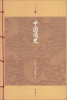 

中国通史（升级版）