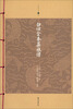 

白话全本菜根谭（升级版）