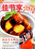 

佳节享大餐