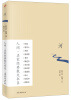 

人间·名家经典散文书系：河