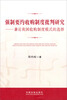 

强制要约收购制度批判研究：兼论我国收购制度模式的选择