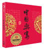 

中国乐宴（DSD CD）