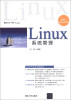 

Linux系统管理（适用于Linux认证）