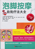 

泡脚按摩自我疗法大全