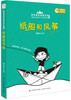 

刘宝法我的秘密城堡系列：纸船和风筝