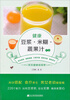 

健康豆浆·米糊·蔬果汁大全