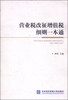 

营业税改征增值税细则一本通