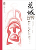 

《花城》（2014年第1期总第206期）