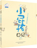 

小屁孩日记(为什么都是我的错修订本)/七色狐注音读物