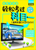 

新驾考锦囊：轻松考过科目一