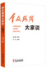 

群众路线大家谈