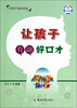 

让孩子有副好口才